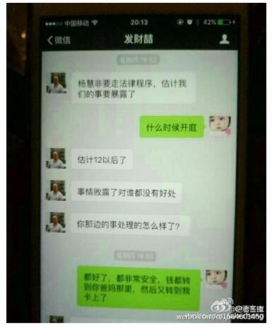 马蓉与宋喆微信聊天记录截图