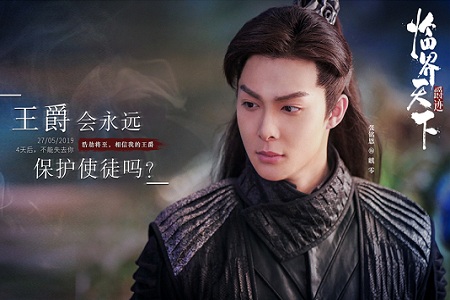 剧版《爵迹临界天下》深情回归,郑元畅张铭恩化身师徒CP