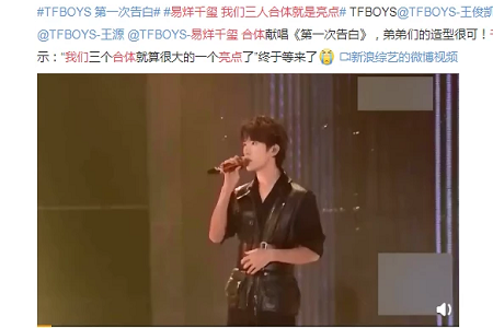 易烊千玺：我们三人合体就是亮点！一语双关久违了TFBOYS