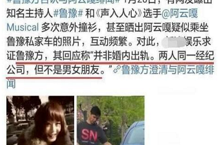 阿云嘎个人资料揭秘，鲁豫婚内出轨阿云嘎事件是真是假？