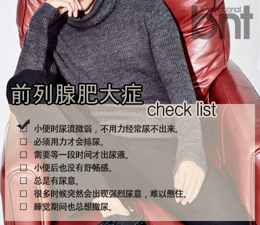 前列腺肥大