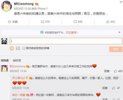 霍建华经纪人离任