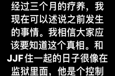蒋劲夫新女友控诉其家暴，原来分手离婚不丢人忍才毁一生