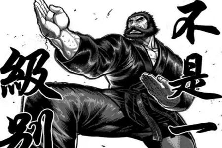 《拳愿阿修罗》武之究极,黑木玄斋实力解析