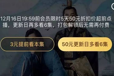 腾讯爱奇艺吃相难看无底线,《庆余年》VVIP收费点播引众怒