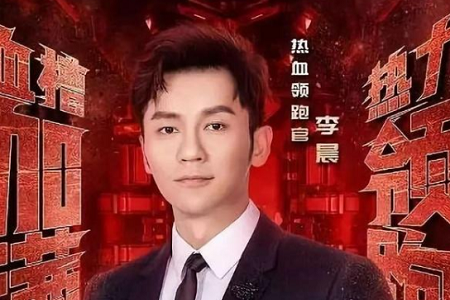 浙江卫视官宣跨年晚会阵容,陈赫不去李晨态度暧昧