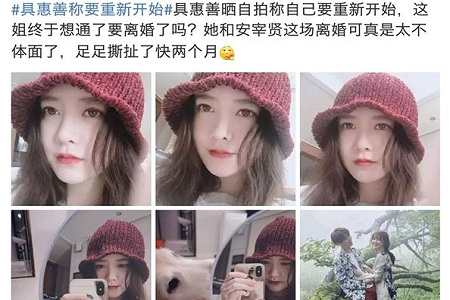 具惠善晒自拍照称重新开始,网友跪求:安宰贤不要再反转