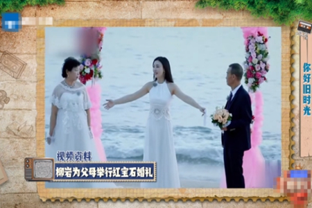 《王牌对王牌》柳岩怀念爸爸,感慨:遗憾他未能看到我出嫁