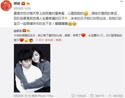 谢娜怀孕后首晒正面照