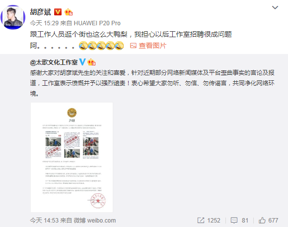 胡彦斌否认恋情，原来是一起乌龙事件