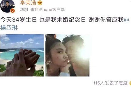李荣浩生日求婚女友杨丞琳,鸽子蛋钻戒十分亮眼狂撒狗粮