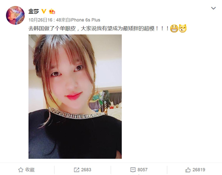 金莎承认整容了？金莎去韩国做单眼皮