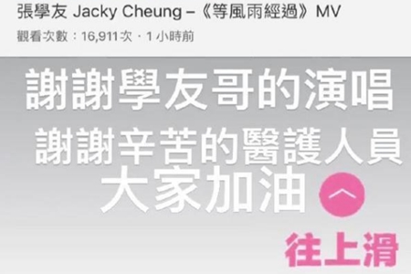 张学友周杰伦《等风雨经过》，唱出了疫情最动听的声音