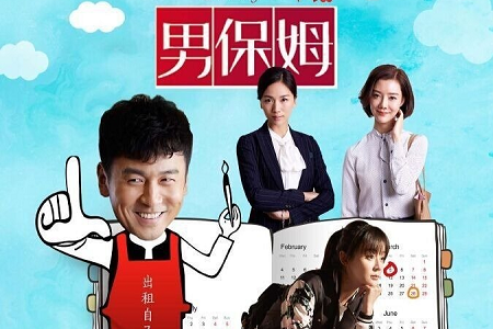 《我爱男保姆》剧情简介,原来我走心的东西你都当戏演了