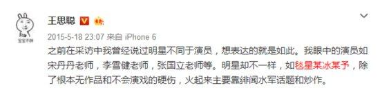 王思聪为什么骂范冰冰
