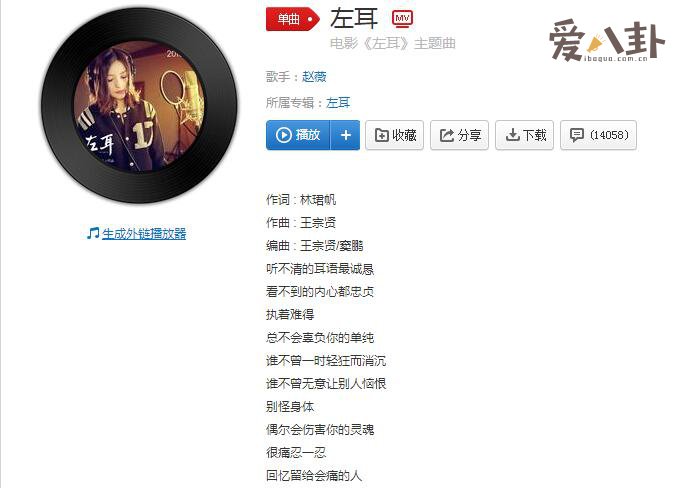 这首歌赵薇唱的吗?歌词完整版？_左耳主题曲是什么歌