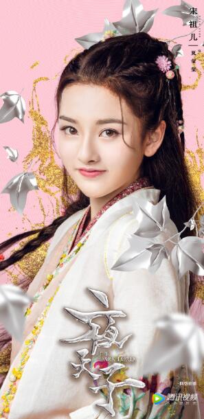 <p> 宋祖儿什么时候出道的 宋祖儿抢了杨蓉女主</p>