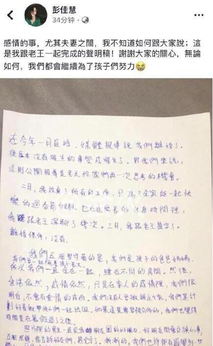 彭佳慧晒声明承认离婚 ，12年的婚姻就这么结束了！