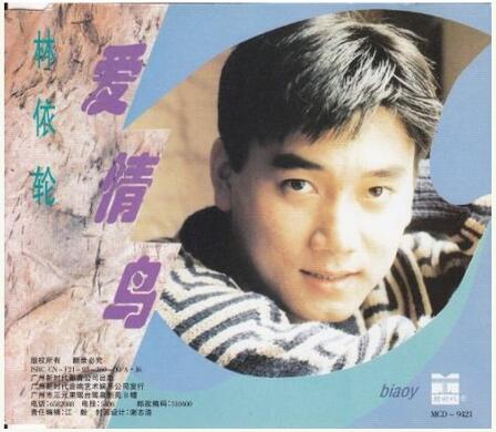 林依轮老婆西华多大简介