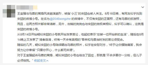 王宝强农村原配妻子马蓉和宋喆啪啪视频照片流出