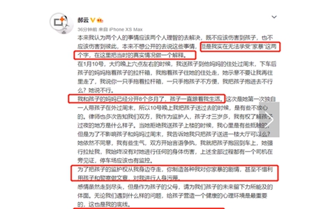 王珊珊发文控诉郝云家暴,经纪人称郝云妻子出轨