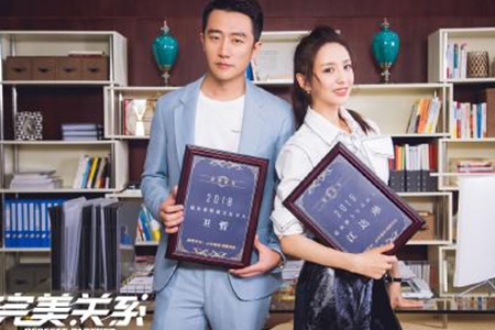 《完美关系》话题热搜不断,佟丽娅黄轩演绎欢喜冤家