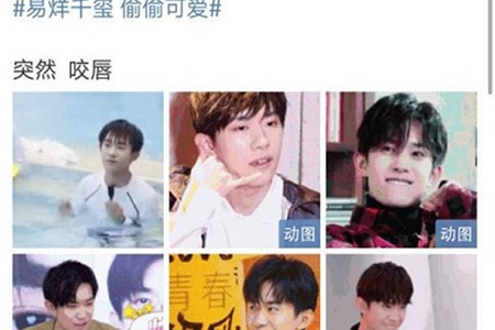 易烊千玺偷偷可爱，台前忧郁小王子，台后邻家小可爱