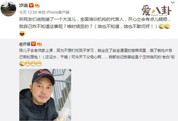 网友笑称沙溢是免费素材慈父脸_沙溢回应培训代言
