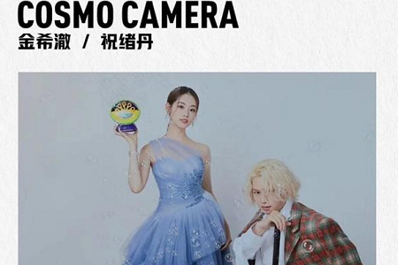 金希澈成功与祝绪丹同框，cosmo官方帮金希澈追星引人羡慕
