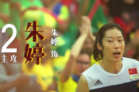 冠军队集体出演《中国女排》,朱婷是朱婷惠若琪还是惠若琪