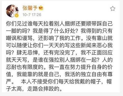 李晨张馨予同房过夜