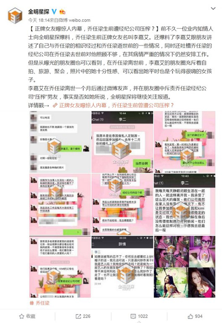 乔任梁女友曝光 乔任梁女友李嘉艾痛批公司压榨！