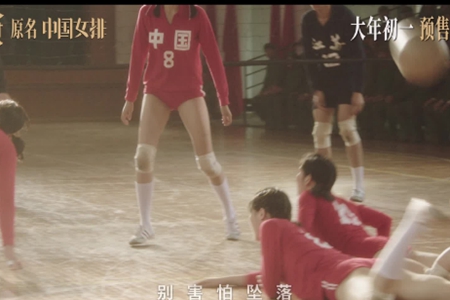 中国女排为何改名《夺冠》?背后原因曝光耐人寻味