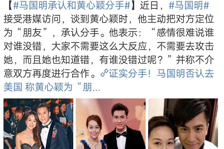 港星黄心颖赔了夫人又折兵,男友马国明承认与黄心颖分手