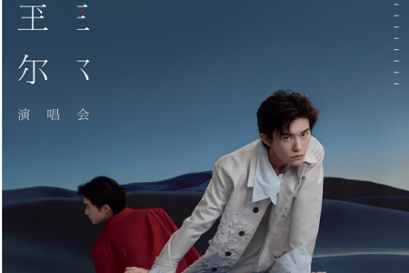 易烊千玺演唱会海报公开,朱砂痣或白月光的你抢到票了嘛?