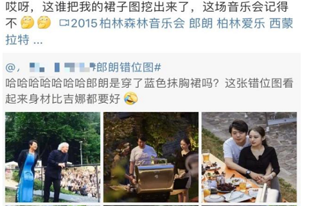 郎朗错位裙子图被挖出 身材竟比娇妻吉娜还婀娜