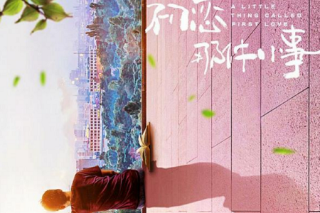 《初恋那件小事》开播 赖冠霖赵今麦寒风中的温暖小棉袄