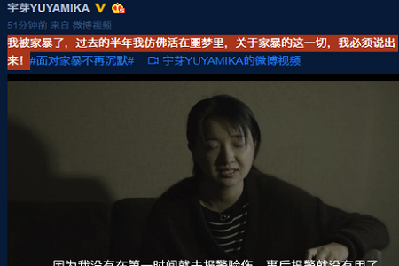 papi酱公司旗下艺人宇芽是谁?宇芽被前男友家暴怎么一回事?