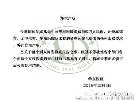 医院否认遭吴亦凡索赔 明星信息泄露还有他们