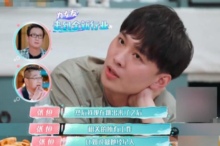 女儿们的恋爱:郑爽男友回应吃软饭,坦言只求问心无愧