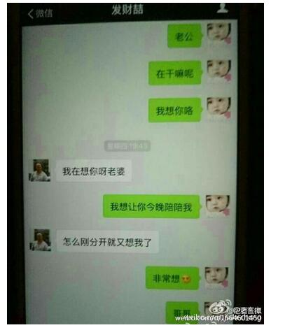 马蓉与宋喆微信聊天记录截图