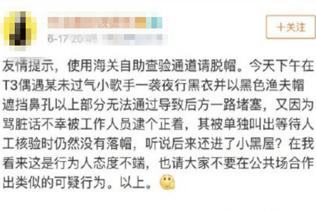 曾轶可机场遭刁难?发9张工作人员证件照是正常维权?