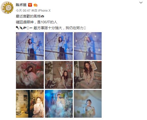 陈乔恩自爆体重106斤,加油减肥