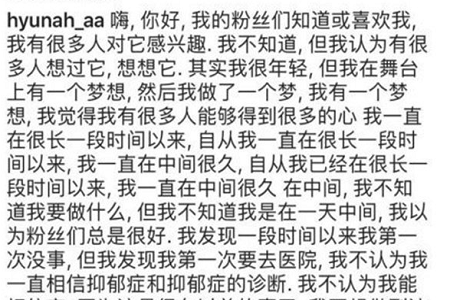泫雅自爆患抑郁症3年,网友质疑:请勿将抑郁症当挡箭牌