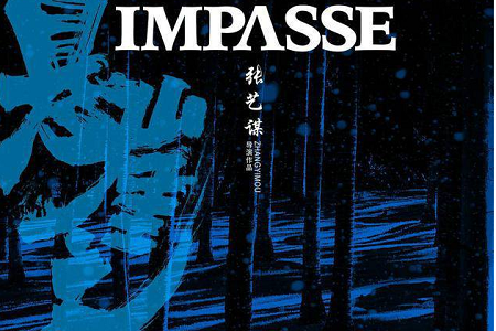 张艺谋新片悬崖之上正式开机，果然章子怡孟美岐领衔主演