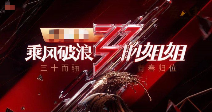总导演的发文内容是什么？_乘风破浪的姐姐总导演秒删