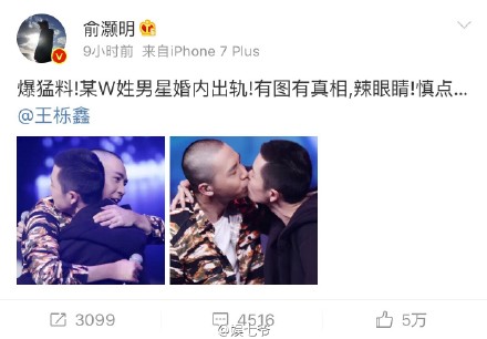 俞灏明曝王栎鑫出轨 俞灏明王栎鑫接吻照曝光