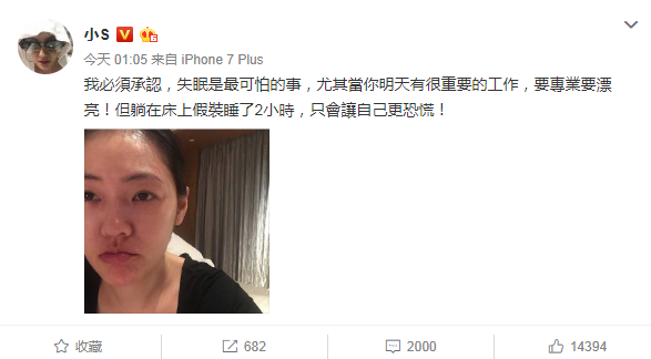 小s深夜晒素颜照 网友暖心支招抗失眠