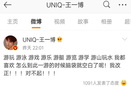 王一博为写错字道歉,陈情令演技不错,没文化还是多书读吧
