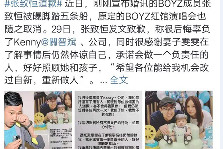 张致恒被爆脚踏五条船,导致演唱会取消,道歉能原谅吗?